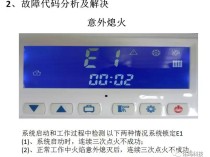 佑玛壁挂炉显示热水e1错误代码，这通常意味着什么故障？