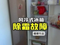 修理一台冰箱通常需要多少费用？