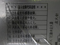 科兰顿燃气热水器显示e4故障码意味着什么？