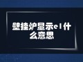 您的LG 378升多门冰箱出现故障码，该如何快速解决？