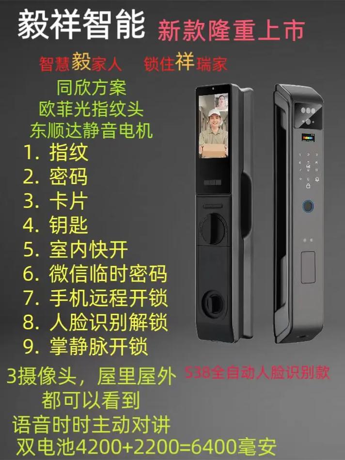 人脸识别智能锁常见故障