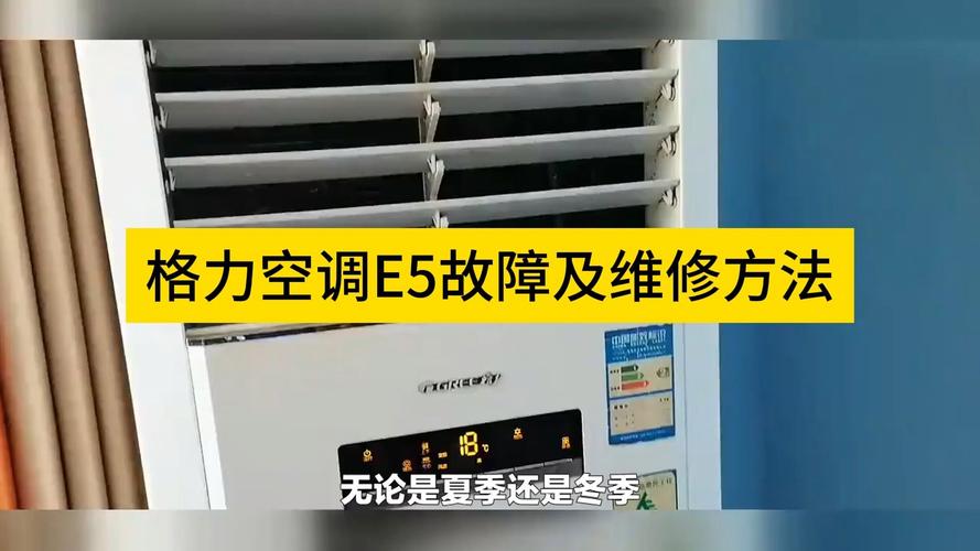 三菱空调重工e5什么故障