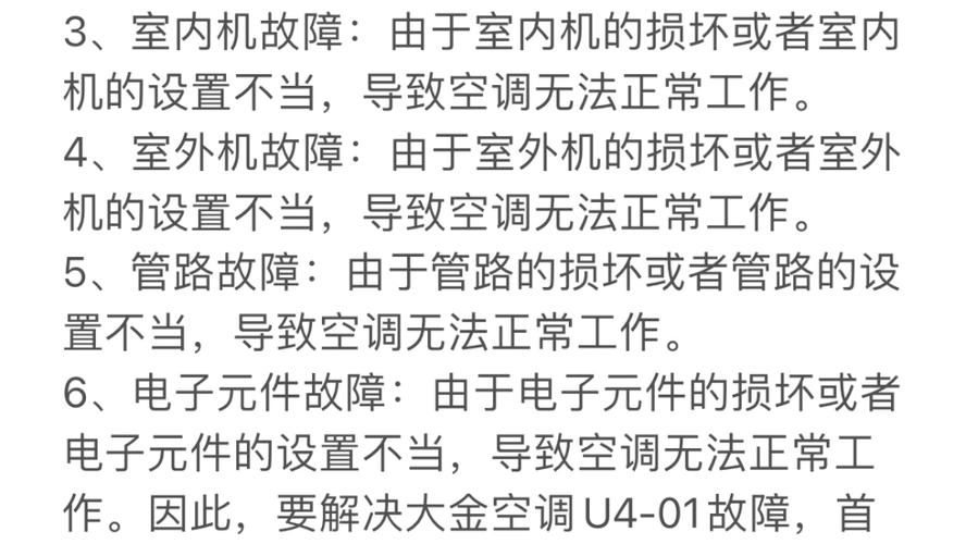 老款大金空调多联u4故障解决