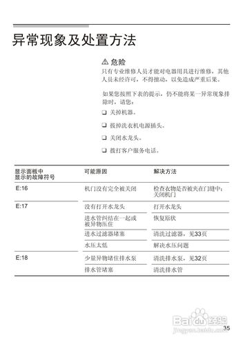 洗衣机故障码a02是什么