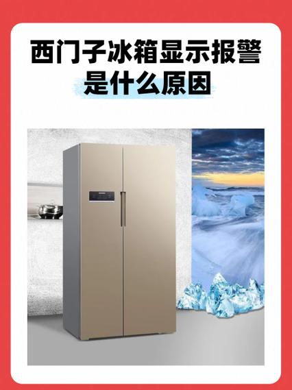 西门子冰箱显示e01什么故障