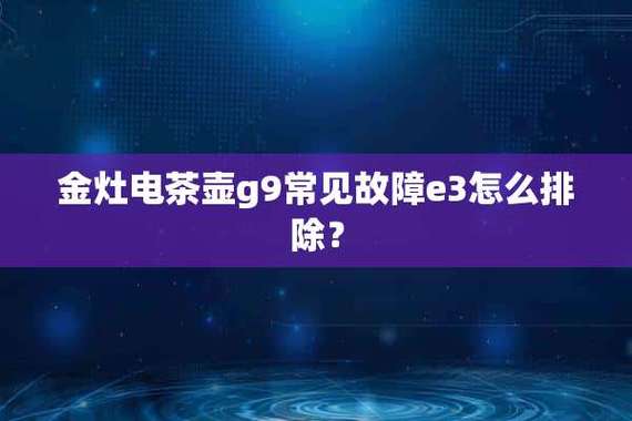 艾伦斯壁挂炉e3故障怎么解决