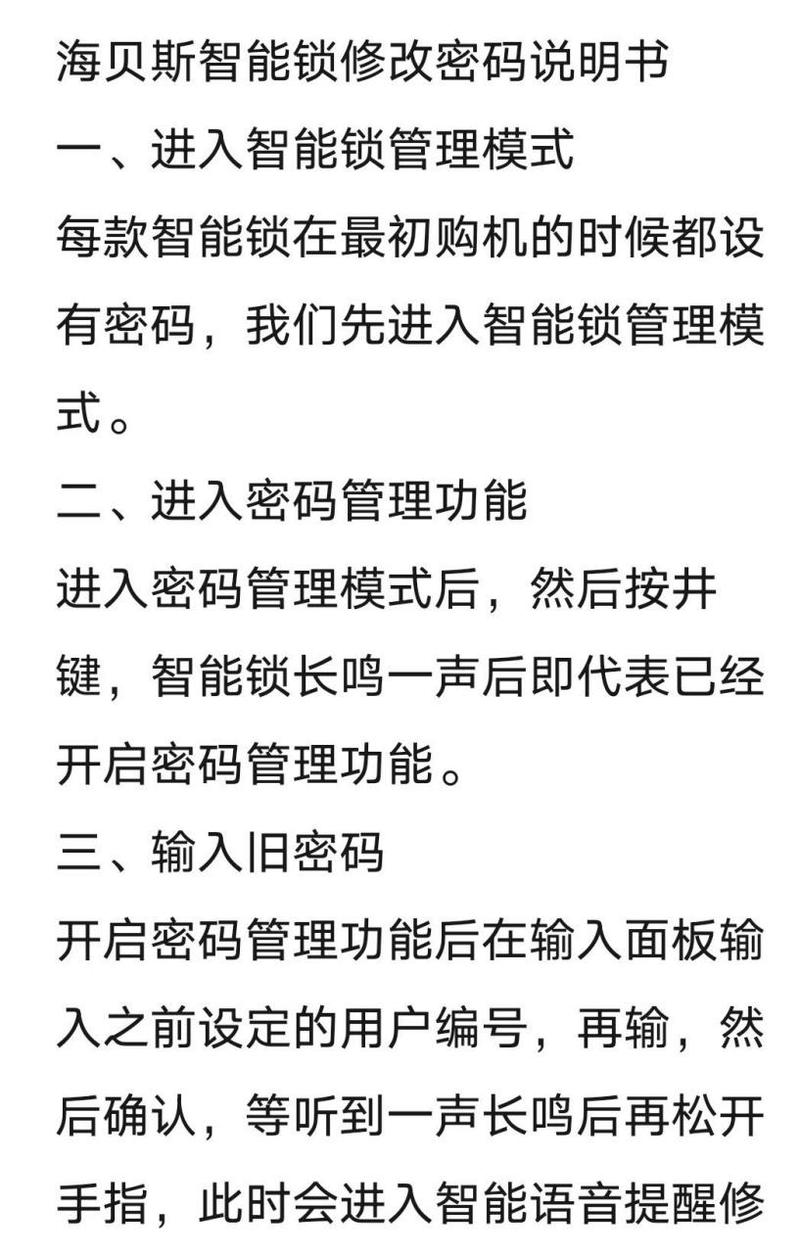 海贝斯智能锁总是说故障