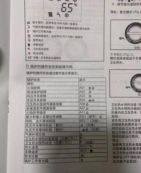 德国佑玛壁挂炉e3机械温控故障